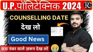 Up Polytechnic Counselling Date 2024 | Jeecup Counselling Date 2024 | Jeecup Counselling Process |