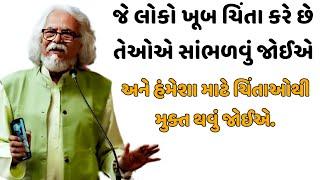 જે લોકો ખૂબ ચિંતા કરે છે તેઓએ સાંભળવું જોઈએ || tushar shukla latest gujarati motivation speech 2024