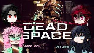 Крд реакция на Dead space (1/2?)