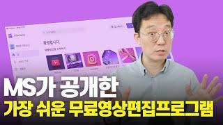 가장 쉬운 영상편집 프로그램 클립챔프 윈도우10, 11 무료사용