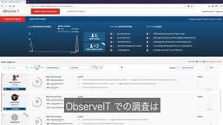 ObserveIT Insider Threat Management 製品デモ