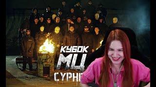 Реакция на PALMDROPOV, МАСТЯК, ПОХОРОНИЛ, НОКТУ, ШУММ, HALLOWEEN - ULTIMATE FINAL | КУБОК МЦ: CYPHER