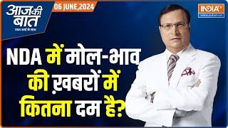 Aaj Ki Baat: मोदी की तीसरी पारी..शपथ ग्रहण की कैसी तैयारी? NDA | Nitish Kumar | Narendra Modi 3.0