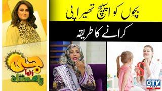 Bacho Ko Speech Therapy Karne Ka Tarika | Doctor Qurat ul Ain | G Utha Pakistan | GTV New