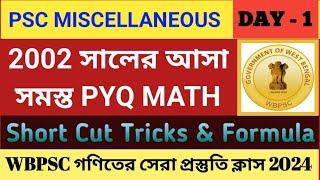 PSC Miscellaneous Math Class 1 | WBPSC Miscellaneous 2002 Math Question Paper Solution