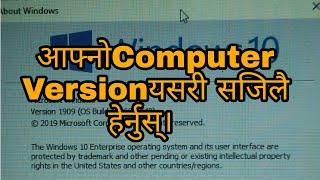 How to check version of windows 10 सजिलै in nepali