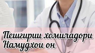 Пешгирии хомиладори. (Спираль ё гормон) кадомаш бехтар. #пешгириихомиладори #хаётисолим #гормон