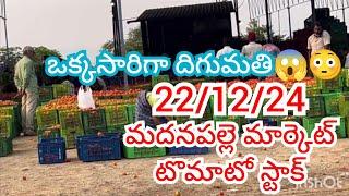 22-12-24 Madanapalle Tomato Market price Today || Today Tomato Market Rate in Madanapalle #today