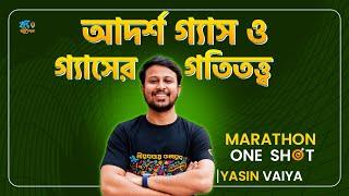 আদর্শ গ্যাস ও গ্যাসের গতিতত্ত্ব || Marathon One Shot || Basic to Pro || HSC || PHYSICS || Yasin Vai