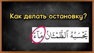 Как остановиться на хамза + фатха танвин?