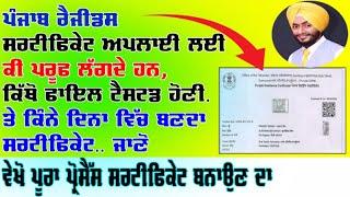 punjab residence certificate apply process procedure in punjab india, punjab domiciele certificate