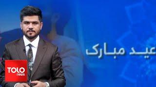 TOLOnews -10 pm News - 17 June 2024 | طلوع‌نیوز- خبر ساعت ده - ۲۸ جوزا ۱۴۰۳