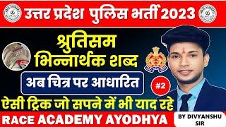 up police hindi class || shrutisam bhinnarthak shabd || hindi grammar || By Divyanshu Sir