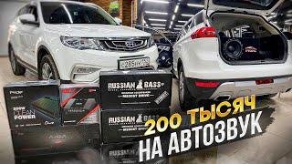 Настройка аудиосистемы через процессор . Автозвук  в Geely Atlas & бесплатная установка / в подарок