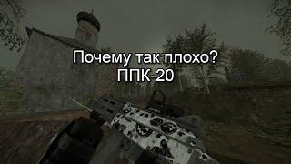 STALCRAFT X | ПОЧЕМУ ТАК ПЛОХО? | ППК-20 | Розыгрыш в конце