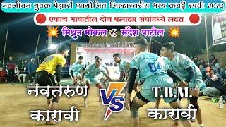 Navtarun Karavi Vs T.B.M Karavi | Pezari Kabaddi Matches| Alibag Kabaddi| Maharashtra Kabaddi