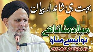 Hafiz Hafeez Ur Rehman Qadri | Rabi ul Awal Bayan 2024 | Milad Manane Hai To Aise Manao