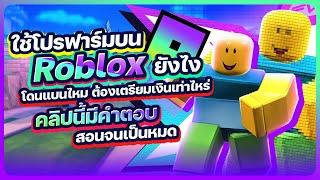 อยากโปรฟาร์ม Roblox ต้องเริ่มยังไง, สอนซื้อโปร Xenon Hub มือใหม่ก็ทำได้