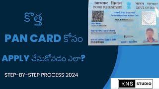 How to apply New pan card online in telugu 2024#pancard#newpan#online2024#e-pan