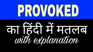 Provoked meaning in hindi || provoked ka matlab kya hota hai || english to hindi word meaning