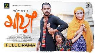 Maya | মায়া | Full Drama | Zaher Alvi | Ahona Rahman | Adif Hasan | New Bangla Natok 2025