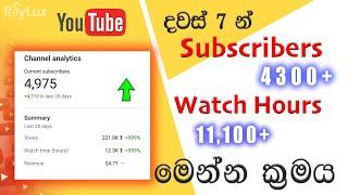 Tips to Grow your Youtube Channel (Sinhala) | Monetization Tips