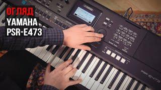 Огляд синтезатора Yamaha PSR-E473 з Борисом Кузьменко