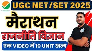 Political Science Marathon | एक Video में 10 Unit खत्म  | UGC NET Political Science Marathon