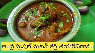 Andhra Special Mutton Curry | Mutton Curry | #Sumaiya's Kitchen