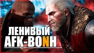 СИЛЬНЕЙШИЙ AFK БИЛД для ленивых в Ведьмак 3 | Лучший билд Ведьмак 3