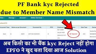 PF Bank KYC Rejected due to name mismatch  | PF Bank KYC Rejection Reasion Name Mismatched