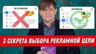 Настройка рекламы в Facebook 2024. Как выбрать рекламную цель? Конверсии? Трафик? Вовлеченность?