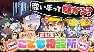 【NG質問】後輩グループにガキのふりさせて「なんですたぽらは5人なの？」と聞かせたら気まずくなりました…【すたぽら/クロノヴァ】