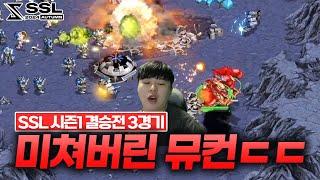 뮤탈에 혼을 실은 철벽?? [SSL 2024 AUTUMN 시즌1 결승전 3경기 김민철 VS 조기석]