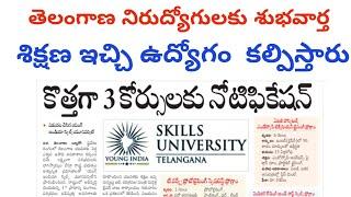 telangana jobs update in telugu || TS VRO jobs || TS jobs latest news today