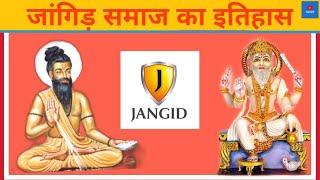 जांगिड़ समाज का इतिहास || Jangid Samaj ||  History of Jangid Samaj