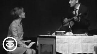 Евгений Евстигнеев и Лилия Толмачева в спектакле "Традиционный сбор" (1967)