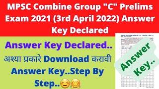 MPSC Combine Group "C" Prelims Exam 2021 Answer Key Declared|MPSC Group "C" Prelims Answer Key 2021