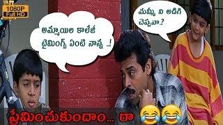 Preminchukundam Raa HD Movie Comedy Scene l Venkatesh l Anjala Zaveri l Suresh Productions