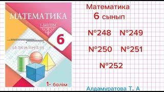 Математика 6 сынып. Есептер жауабымен. №248, №249, №250, №251, 252