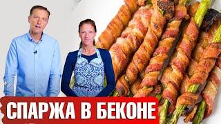 Спаржа в беконе или как приготовить спаржу вкусно