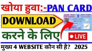 Pan Card Download 4 Best Websites | E Pan Download Kaise Kare 2025 | Top 4 Websites 2025