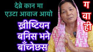 NEPALI CHRISTIAN TESTIMONY #lifenews #viralvideo #viral #nepal #sachhai #india #fyp #video l #shorts