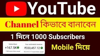 How to Create a YouTube Channel 2024 // Youtube channel kaise banaye // TechRoy Bangla