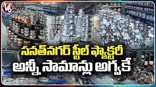 Sanath Nagar Steel Factory | Agromech Industries | Hyderabad | V6 Life