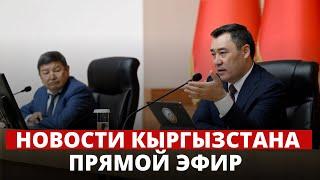 Новости Кыргызстана | 18:30 | 06.06.2024