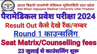 ABVMU CPET 2024 RESULT OUT UP PARAMEDICAL ENTRANCE EXAM RESULT 2024 DECLARED ROUND 1 COUNSELLING