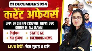 23 DECEMBER 2024 CURRENT AFFAIRS | DAILY CURRENT AFFAIRS 2024 | CURRENT AFFAIRS CLASS BY POOJA MAM