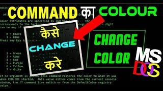 How to change CMD (command prompt) text and Background Color | Command Prompt Tricks Will Amaze You!