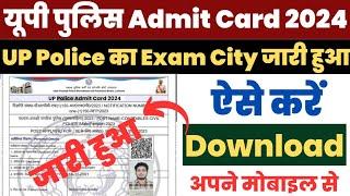 UP Police Exam City 2024 Kaise Dekhe ? UP Police Exam City 2024 Kaise Check Kare ? #uppolice